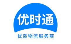 黄龙县到香港物流公司,黄龙县到澳门物流专线,黄龙县物流到台湾